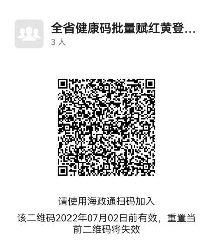 龙八国际官方网站关于做好健康码赋、转码工作的通知