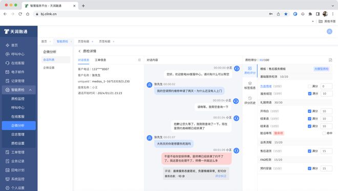 质检迈入新时代天润融通推出基于大模型的质检30解决方案